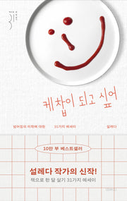 케찹이 되고 싶어
