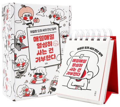 매일매일 열심히 사는 건 거부한다