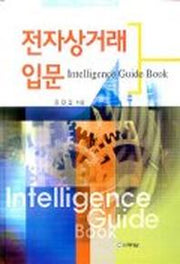 전자상거래 입문