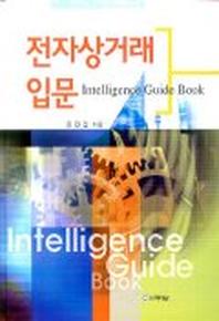 전자상거래 입문