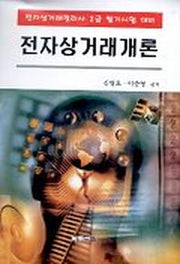 전자상거래개론
