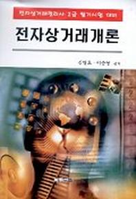 전자상거래개론