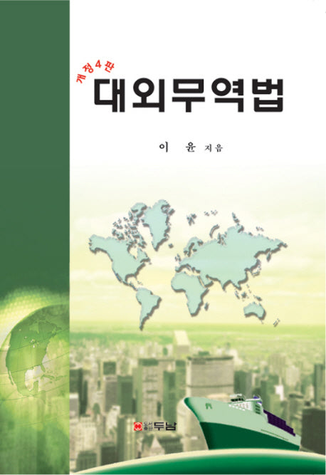 대외무역법