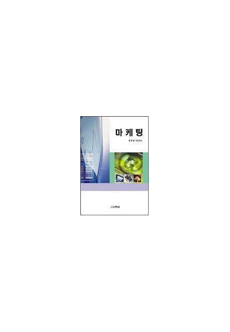 마케팅