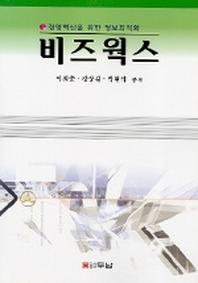 비즈웍스