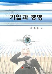 기업과 경영