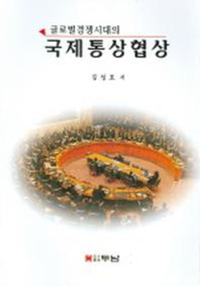 국제통상협상