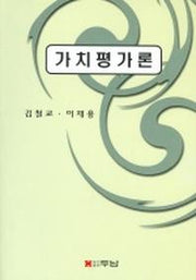 가치평가론