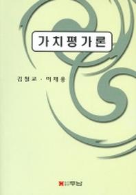 가치평가론