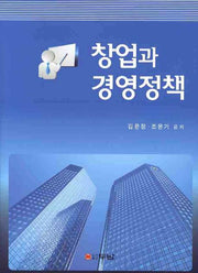 창업과 경영정책