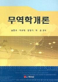 무역학개론