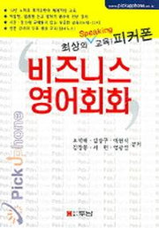 비즈니스 영어회화