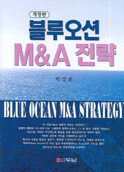블루오션 M&A 전략(개정판)(양장본 Hardcover)