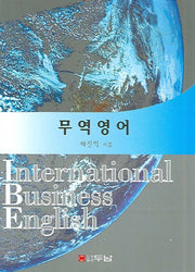 무역영어