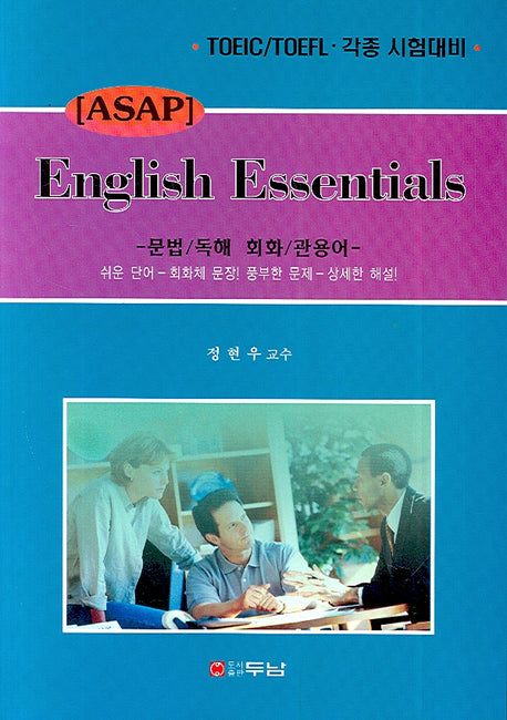 ENGLISH ESSENTIALS (ASAP)