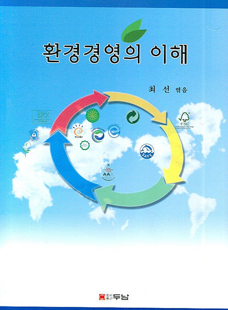 환경경영의 이해