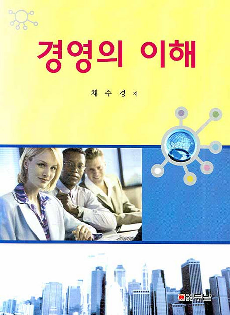 경영의 이해