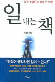 일내는 책(Paperback)