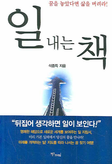 일내는 책(Paperback)
