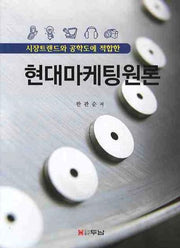 현대마케팅원론