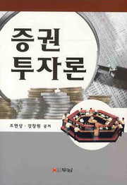 증권투자론