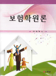 보험학원론