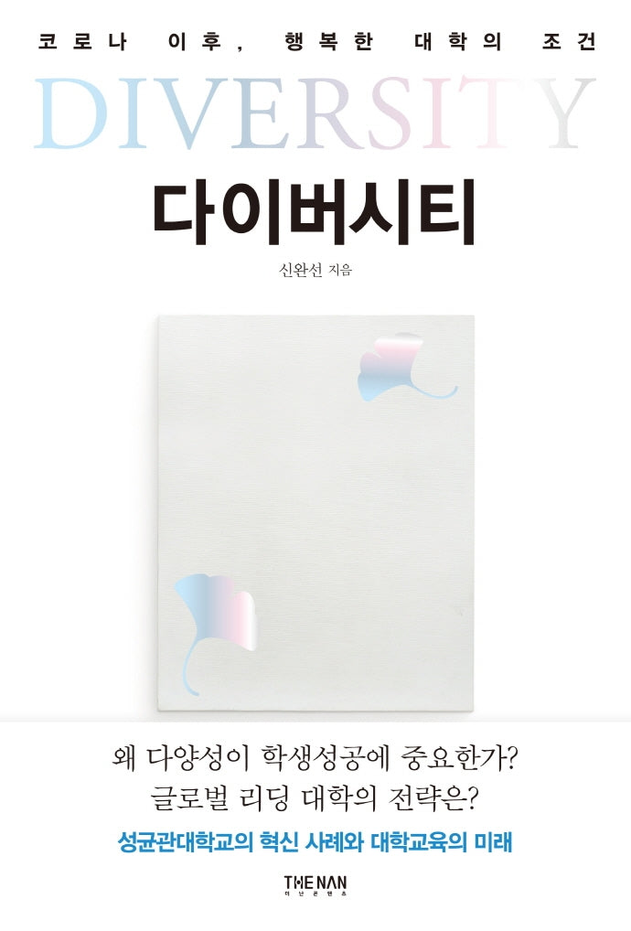 다이버시티