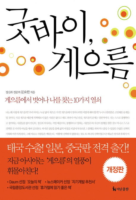 굿바이 게으름