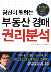부동산 경매 권리분석(당신이 원하는)