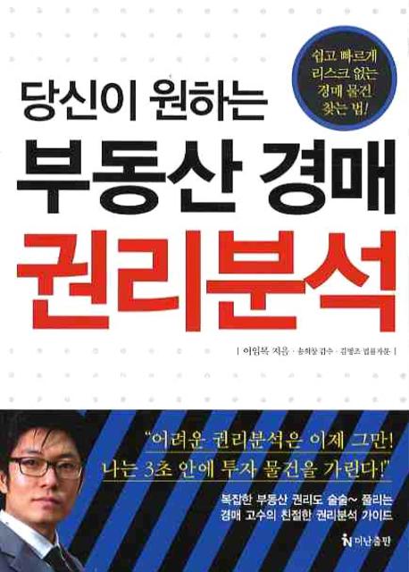 부동산 경매 권리분석(당신이 원하는)