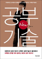 공부기술(New)