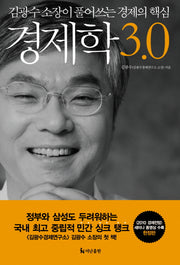 경제학 3.0