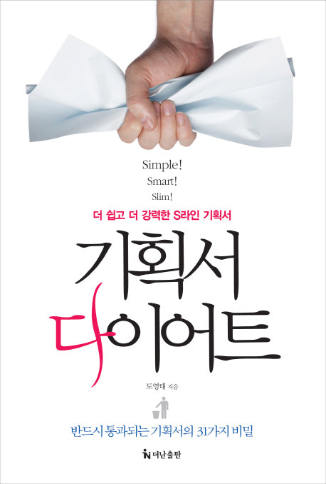 기획서 다이어트