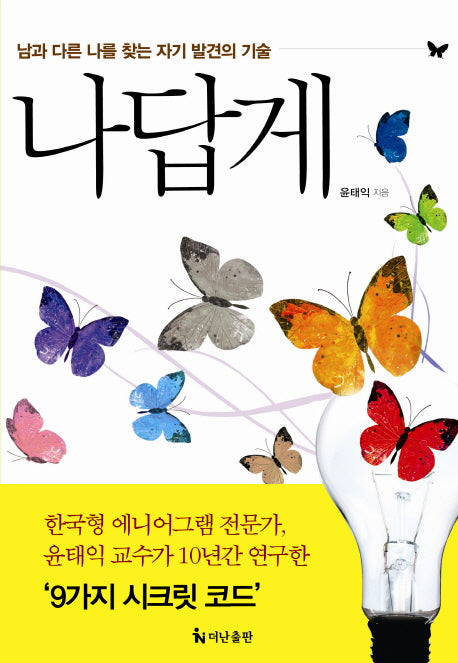 나답게