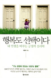 행복도 선택이다