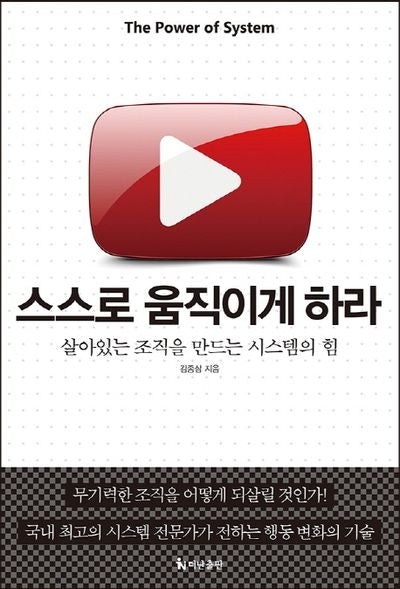 스스로 움직이게 하라