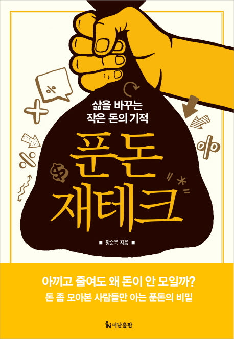 푼돈 재테크