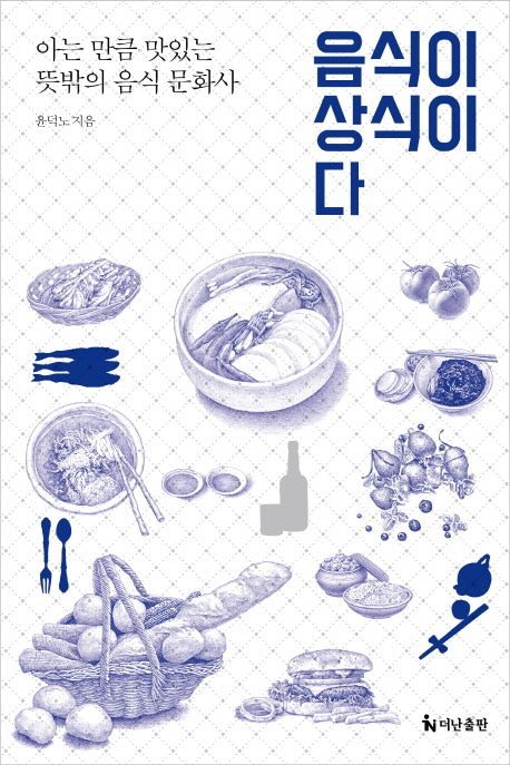 음식이 상식이다