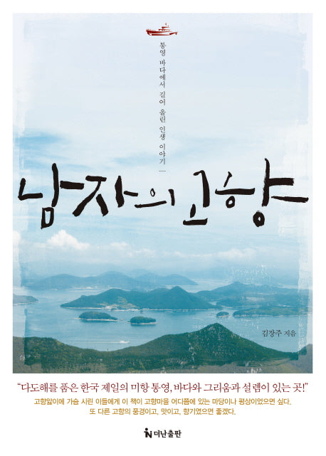 남자의 고향