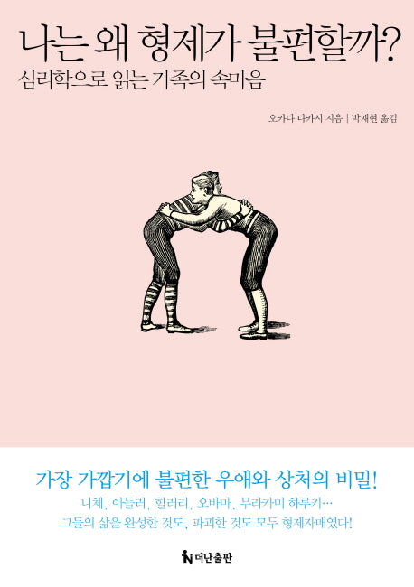 나는 왜 형제가 불편할까?