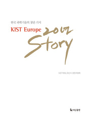 KIST Europe 20년 Story(양장본 HardCover)