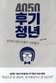 4050 후기청년