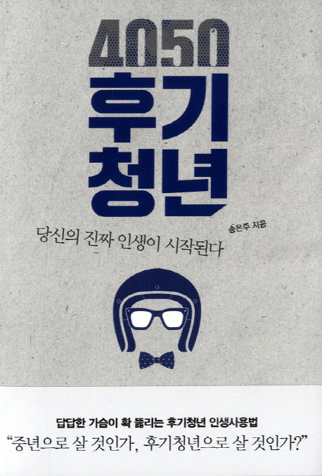 4050 후기청년