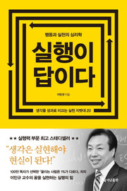 실행이 답이다(리커버 에디션)