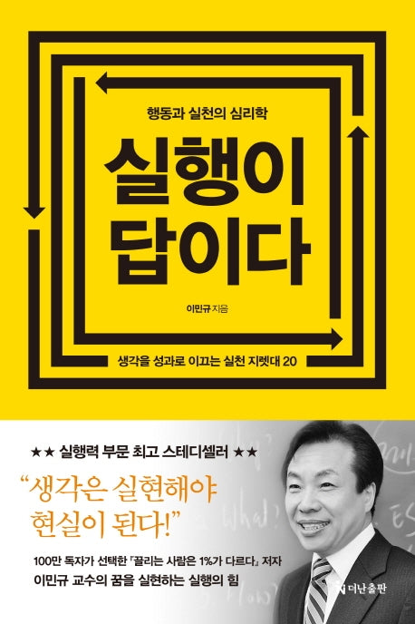 실행이 답이다(리커버 에디션)