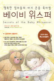 베이비 위스퍼 1