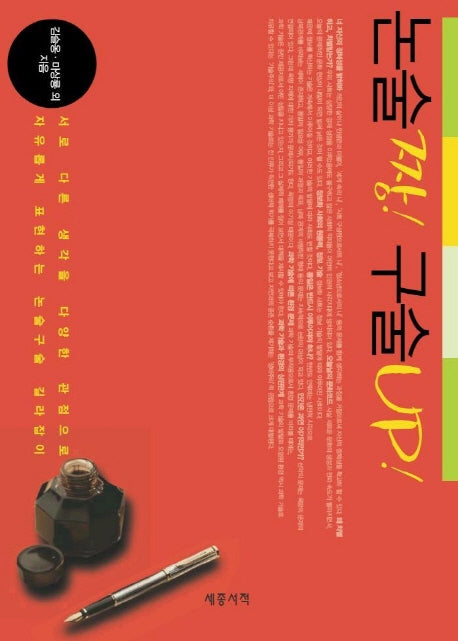 논술 짱 구술 UP