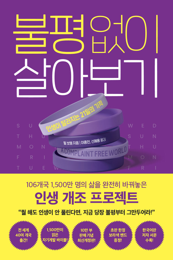 불평 없이 살아보기