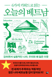 오늘의 베트남(6가지 키워드로 읽는)(오늘의 이웃 나라 시리즈 2)
