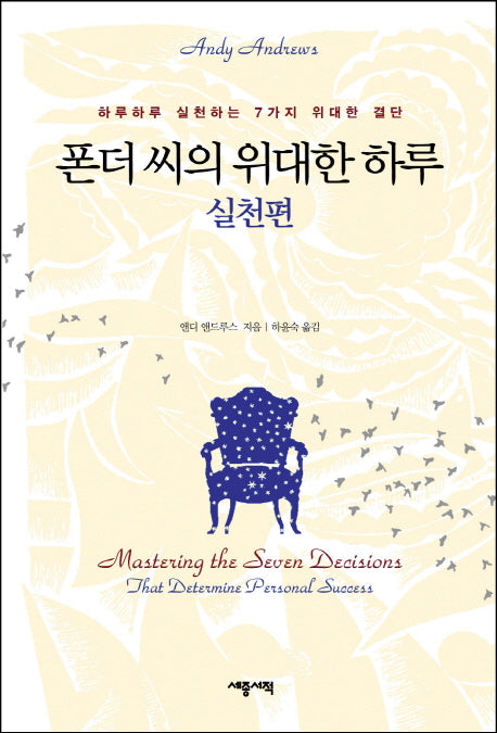 폰더 씨의 위대한 하루: 실천편(양장본 Hardcover)